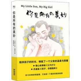 你是所有的美妙 