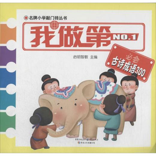 我做第一必会古诗成语300  商品图0