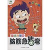 脑筋急转弯 趣味问答篇  商品缩略图0