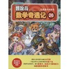 冒险岛数学奇遇记  商品缩略图0