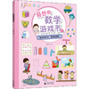 奇妙的数学游戏书 5  商品缩略图0