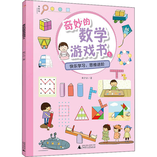 奇妙的数学游戏书 5  商品图0