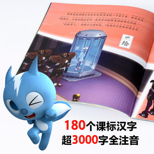 格里芬之箭(注音版)/最强战士迷你特工队图画故事书  商品图2