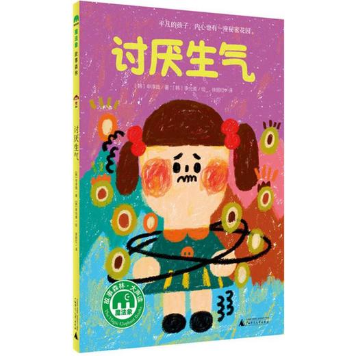 讨厌生气  商品图0