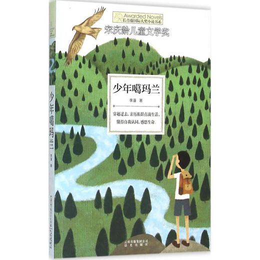 少年噶玛兰  商品图0