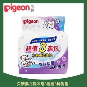 婴儿洗衣皂120g 3连包 4连包