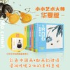 小小艺术大师 华夏版(6册)  商品缩略图4