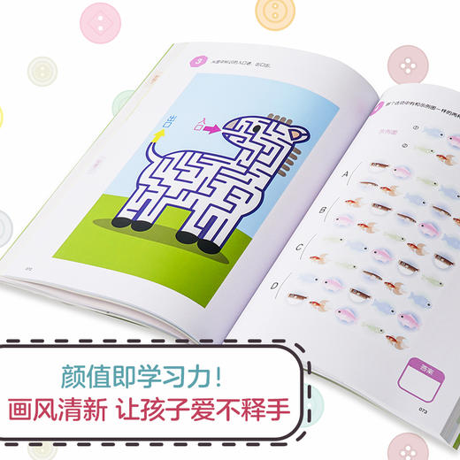在玩耍中IQ大进阶/幼小衔接儿童思维训练系列  商品图2