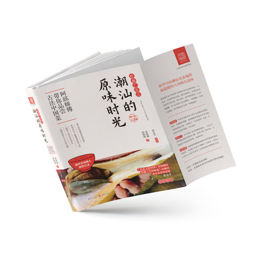 【福利商城】吃遍广东之潮汕的原味时光：光头阿邱带你品尝古法中国菜 商品图2