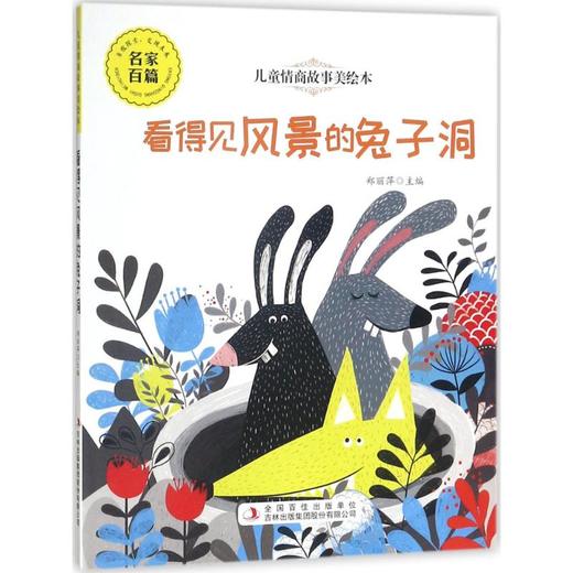 看得见风景的兔子洞  商品图0