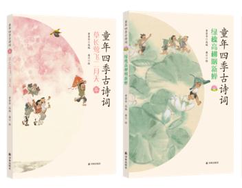 童年四季古诗词 特级名师黄荣华遴选精读，新锐画家潘川童趣手绘，著名演员濮存昕深情领诵；诵经典诗词，赏四季风物，享童年真趣。 商品图7