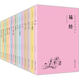 国学经典诵读本 