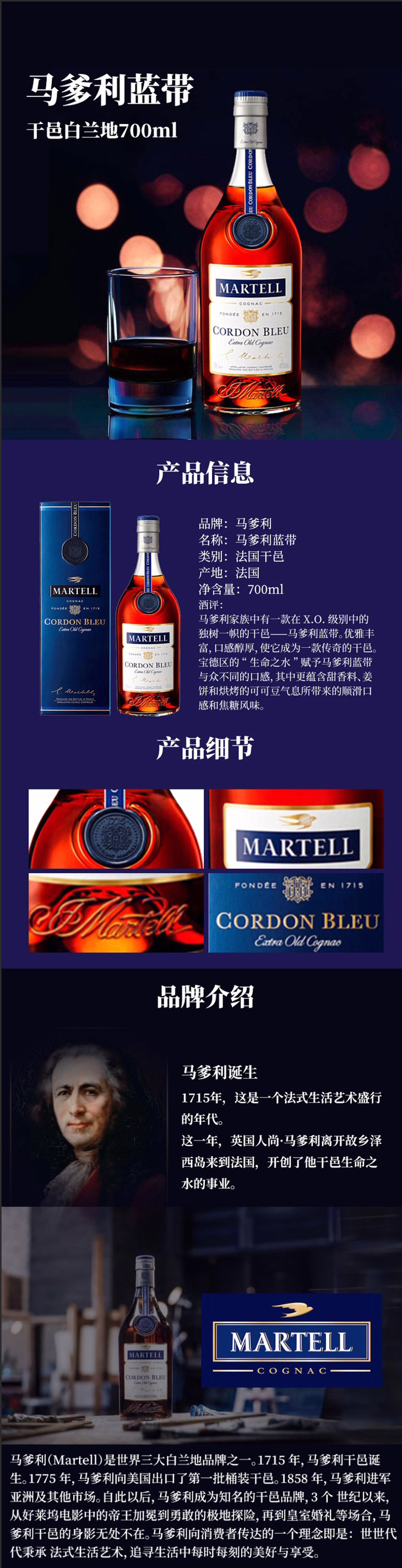 马爹利蓝带干邑白兰地700ml