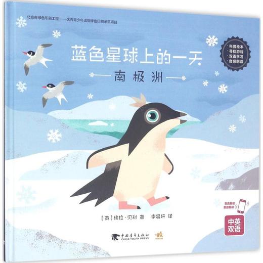 蓝色星球上的一天  商品图0