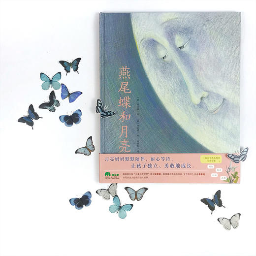 【独秀书香卡】魔法象   燕尾蝶和月亮 〔韩〕张荣福/〔韩〕李惠利/绘   启蒙认知 艺术启蒙 日常认知 自然观察   适合4-6岁  广西师范大学出版社 商品图1