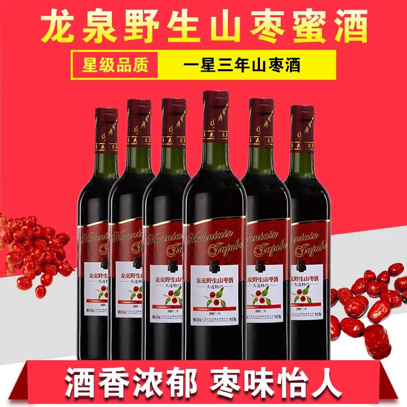 龙泉野生山枣蜜酒750ml*6瓶，野生山枣蜜酒，假一罚十，破损包赔