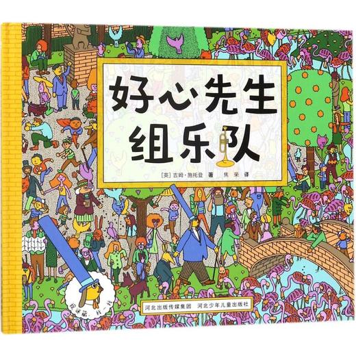 好心先生组乐队  商品图0