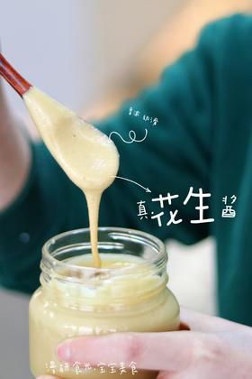 宝宝美食|真•花生酱（150ml）