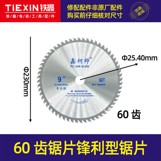 【货号01161】电圆锯锯片9寸锯片9*60齿锯片锋利型锯片 商品图0