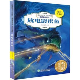 放电霹雳鱼 