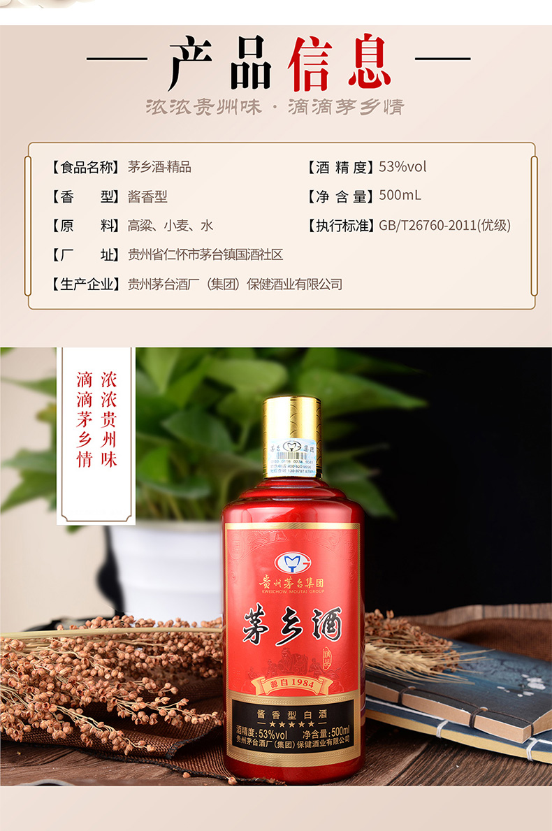 贵州仁怀茅乡牌茅乡酒500ml粮食53度柔和酱香型白酒整箱
