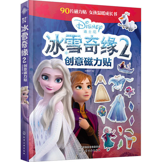 冰雪奇缘2创意磁力贴 大电影珍藏版  商品图0