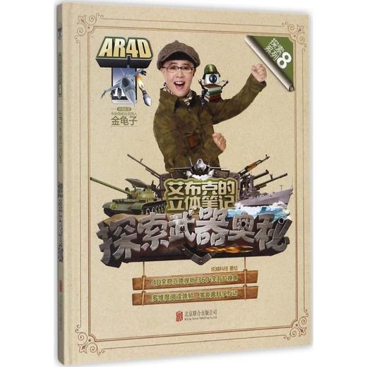 艾布克的立体笔记  商品图0