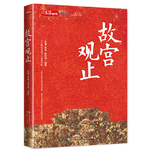 故宫观止 商品图0