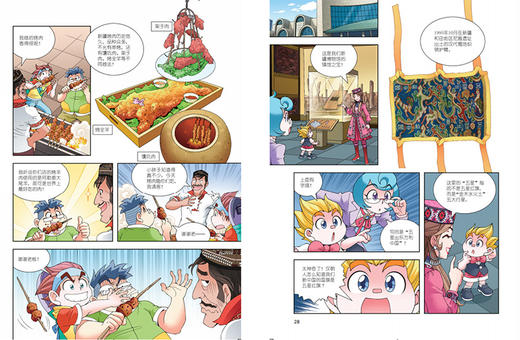 大中华寻宝系列26 新疆寻宝记 商品图1