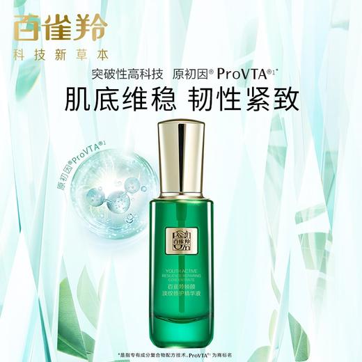 百雀羚帧颜淡纹修护精华液30ml 商品图0
