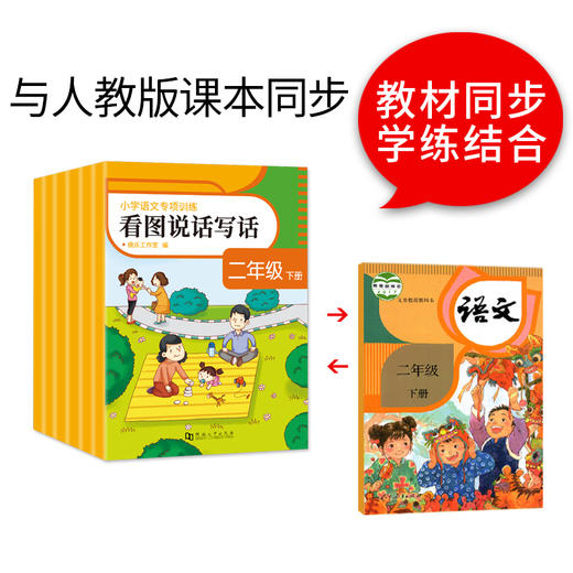 小学语文专项训练 2年级 下册(全6册) 商品图2