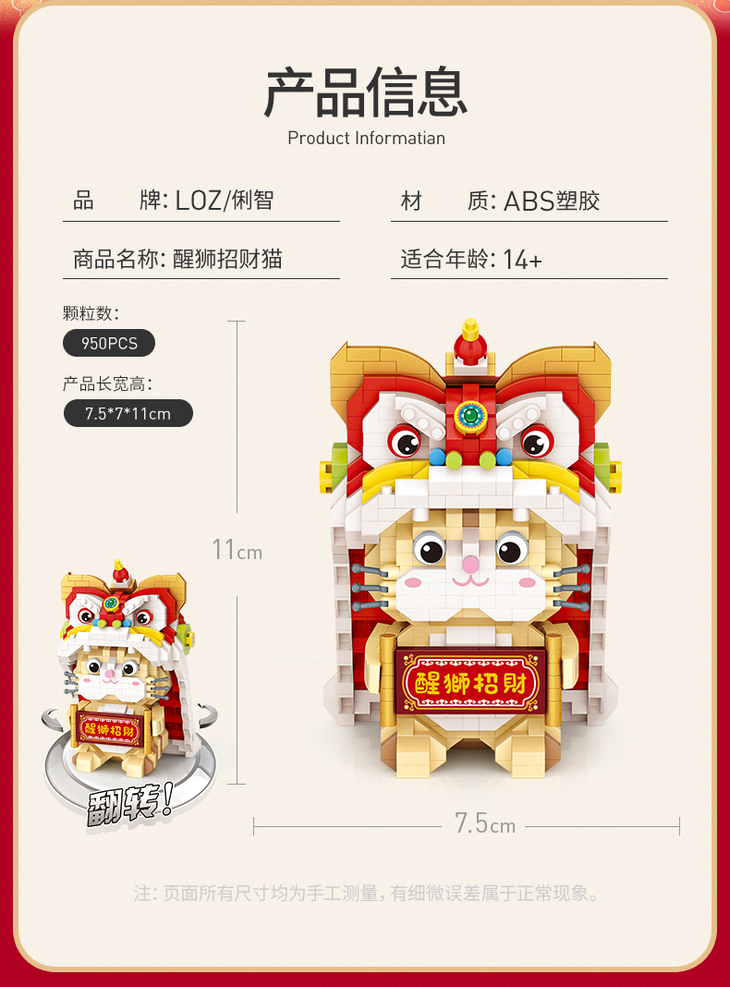 loz俐智积木国潮京剧新年款年兽醒狮