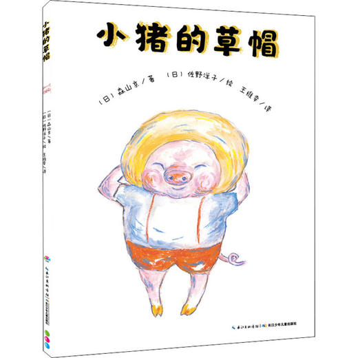 小猪的草帽  商品图0