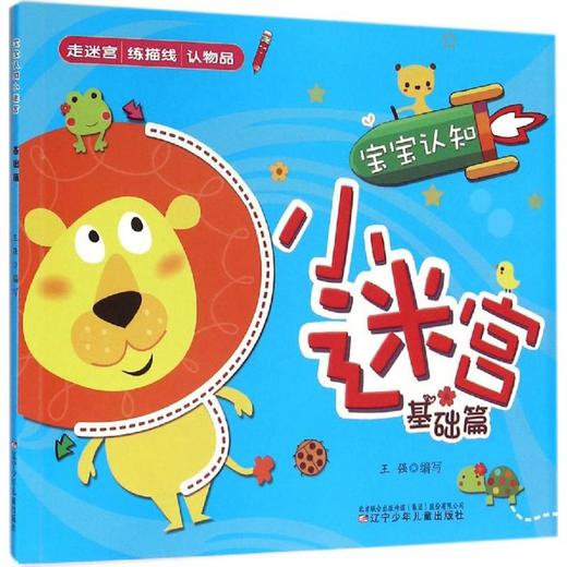 宝宝认知小迷宫  商品图0