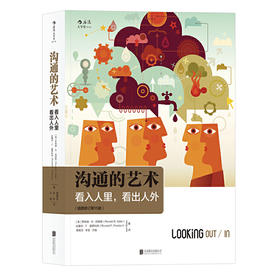 沟通的艺术【定价88元】