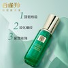 百雀羚帧颜淡纹修护精华液30ml 商品缩略图1