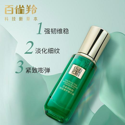 百雀羚帧颜淡纹修护精华液30ml 商品图1