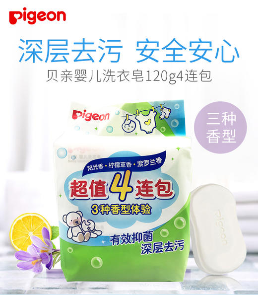 婴儿洗衣皂120g 3连包 4连包 商品图1