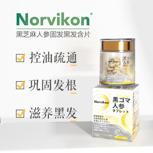 日本诺维康人参黑芝麻固发黑发含片 滋养黑发 巩固发根 控油疏通 唤回乌黑浓密秀发 商品图0