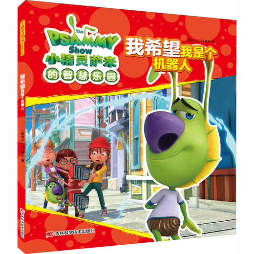 我希望我是个机器人  商品图0