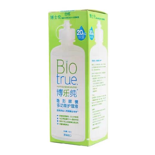 博乐纯护理液--120ml-销期27.7月以上 商品图3