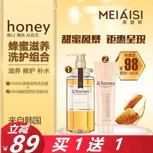 美爱斯 蜂蜜奢养/蜂蜜水润洗发露430ml /蜂蜜奢养护发乳450ml 商品图1