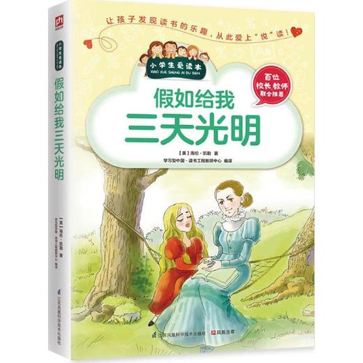 假如给我三天光明  商品图0