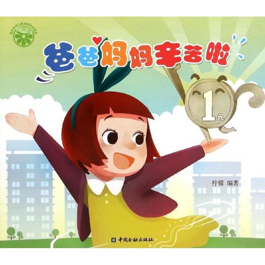 爸爸妈妈辛苦啦  商品图0