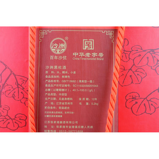 沙优3L黑杜酒 商品图2