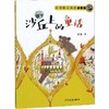 沙丘上的童话 拼音版  商品缩略图0
