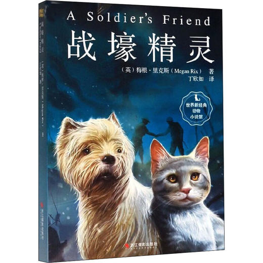 战壕精灵  商品图0