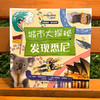 发现悉尼/城市大探秘系列  商品缩略图1