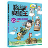 科学实验王升级版25 齿轮与滑轮 商品缩略图0