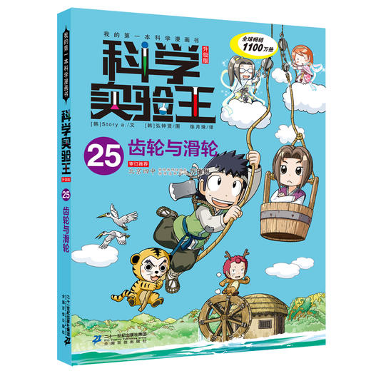 科学实验王升级版25 齿轮与滑轮 商品图0